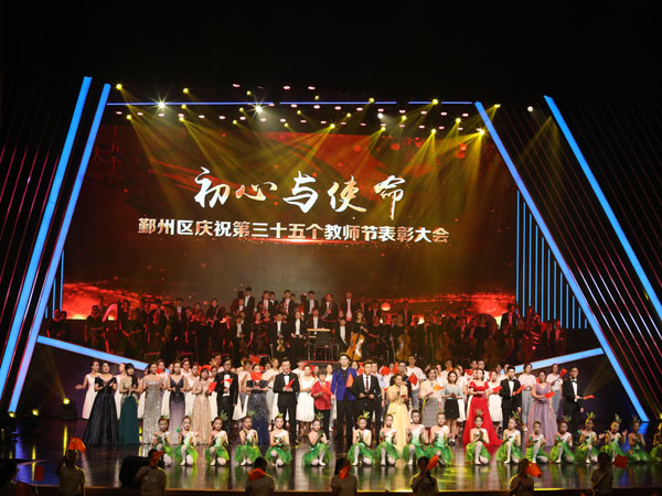 慶祝第35個(gè)教師節(jié)表彰大會(huì)音響租賃案例