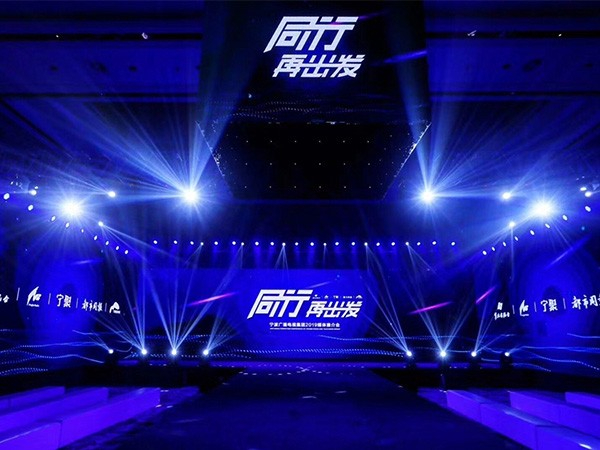 寧波廣播電視集團(tuán)2018媒體推介會燈光設(shè)備租賃案例