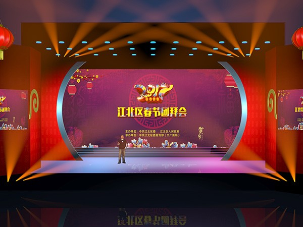 江北區(qū)人民政府春節(jié)團(tuán)拜會舞臺設(shè)備租賃案例